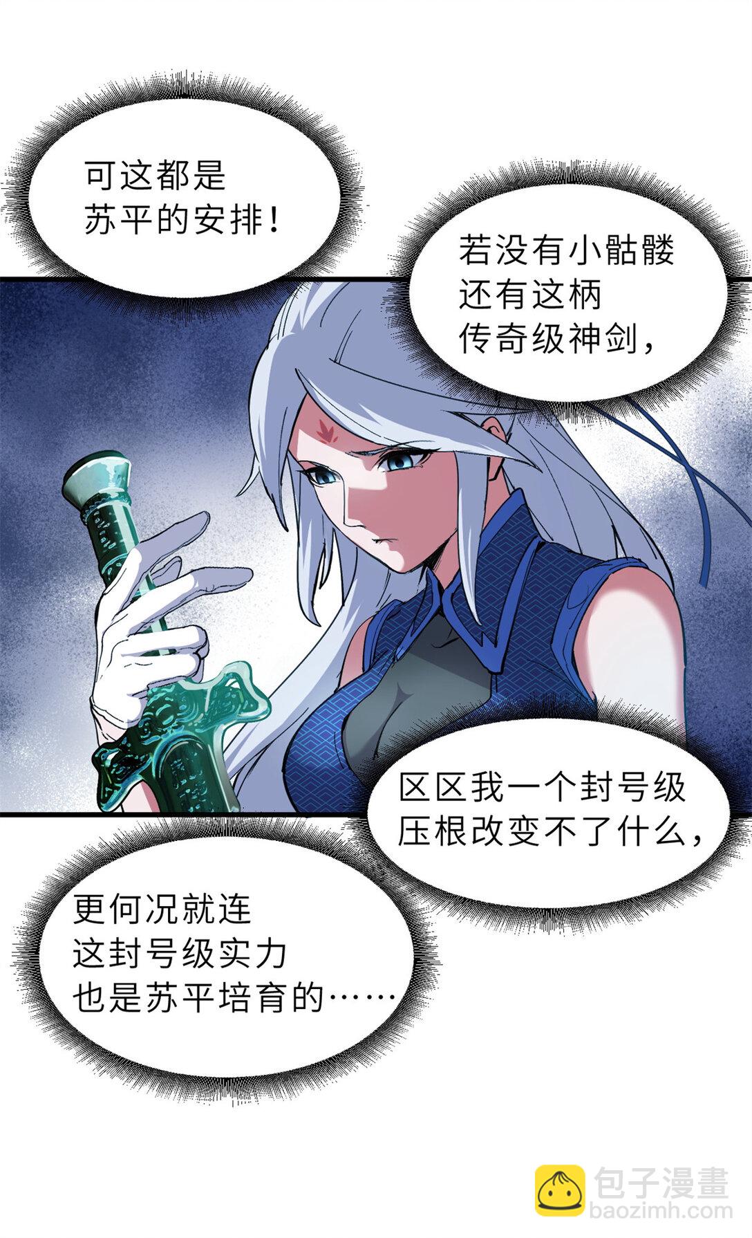 超神寵獸店 - 164 血洗司徒家(1/2) - 7