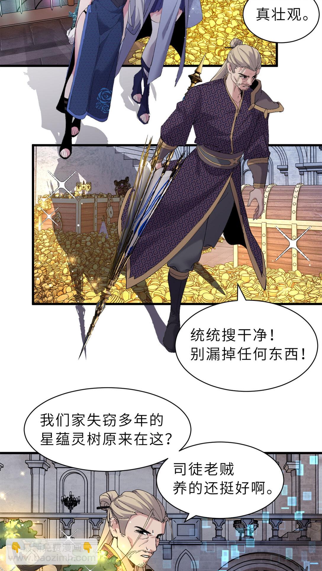 超神寵獸店 - 164 血洗司徒家(2/2) - 3