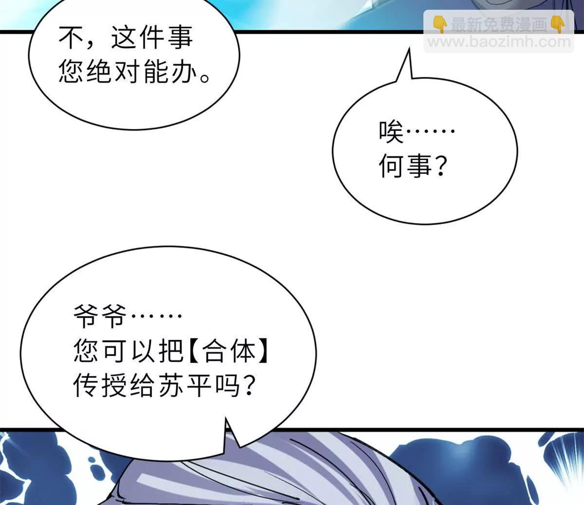 超神寵獸店 - 166 對戰傳奇(3/3) - 1