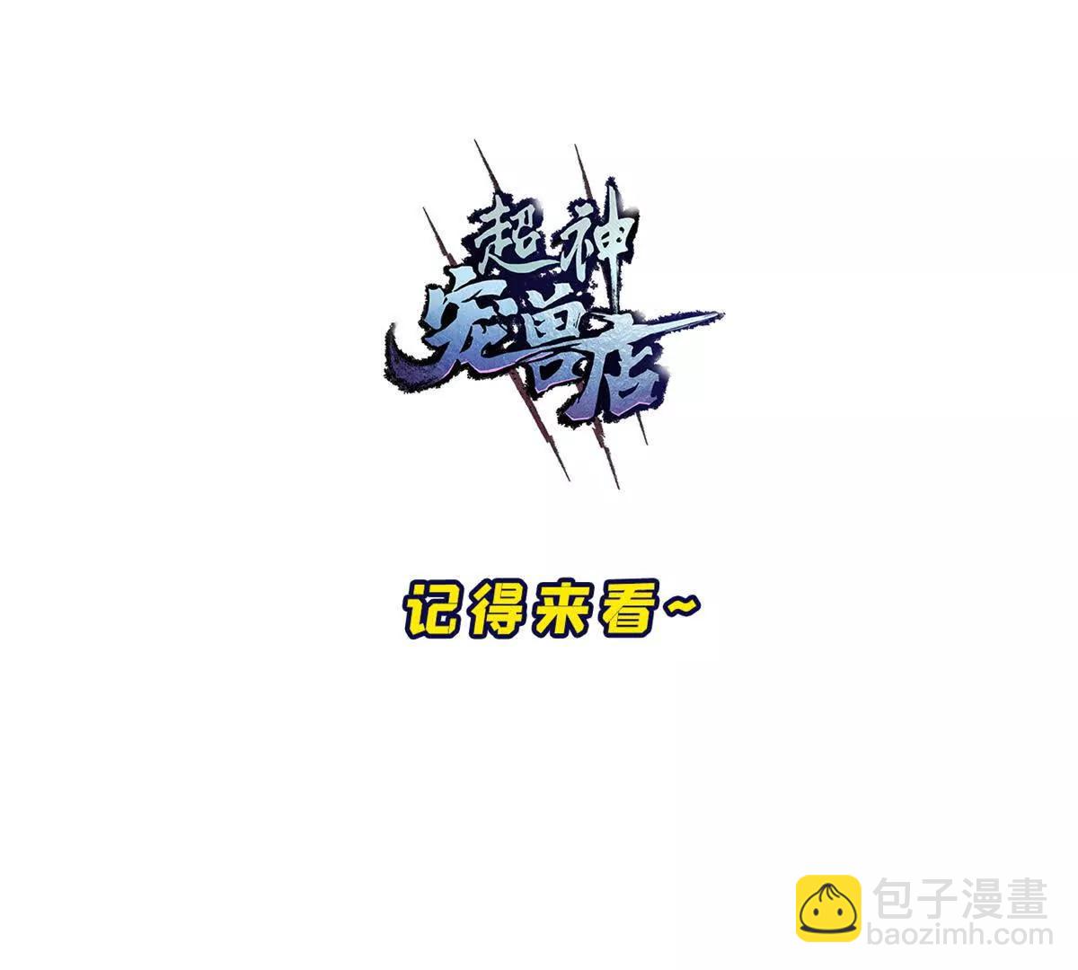 超神寵獸店 - 166 對戰傳奇(3/3) - 2