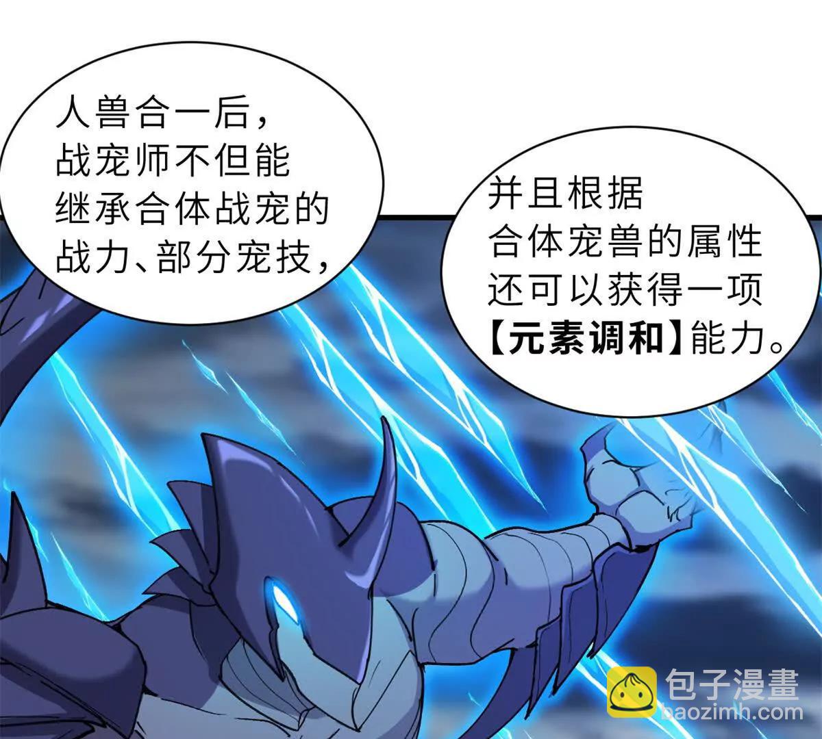 超神寵獸店 - 166 對戰傳奇(2/3) - 4