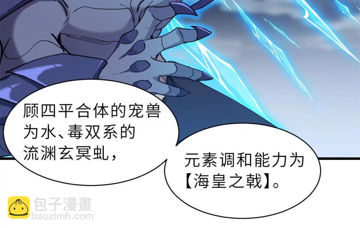 超神寵獸店 - 166 對戰傳奇(2/3) - 5