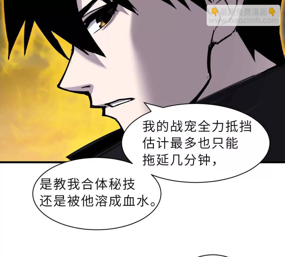 超神寵獸店 - 168 合體(1/2) - 6