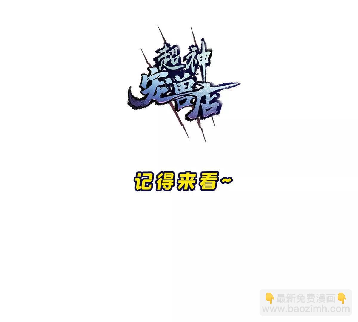 超神寵獸店 - 168 合體(2/2) - 2