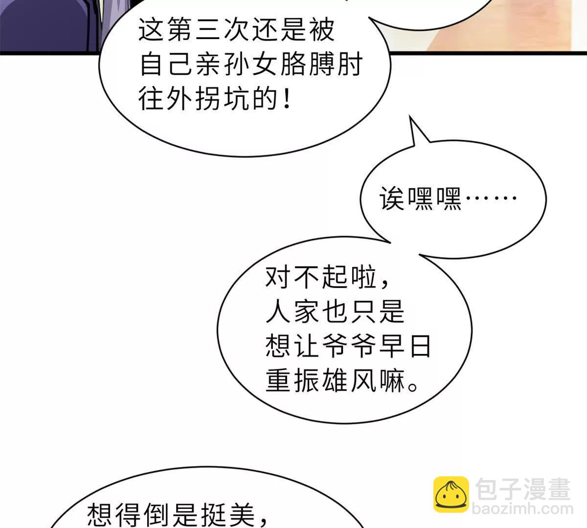 超神寵獸店 - 170 休整(1/3) - 4