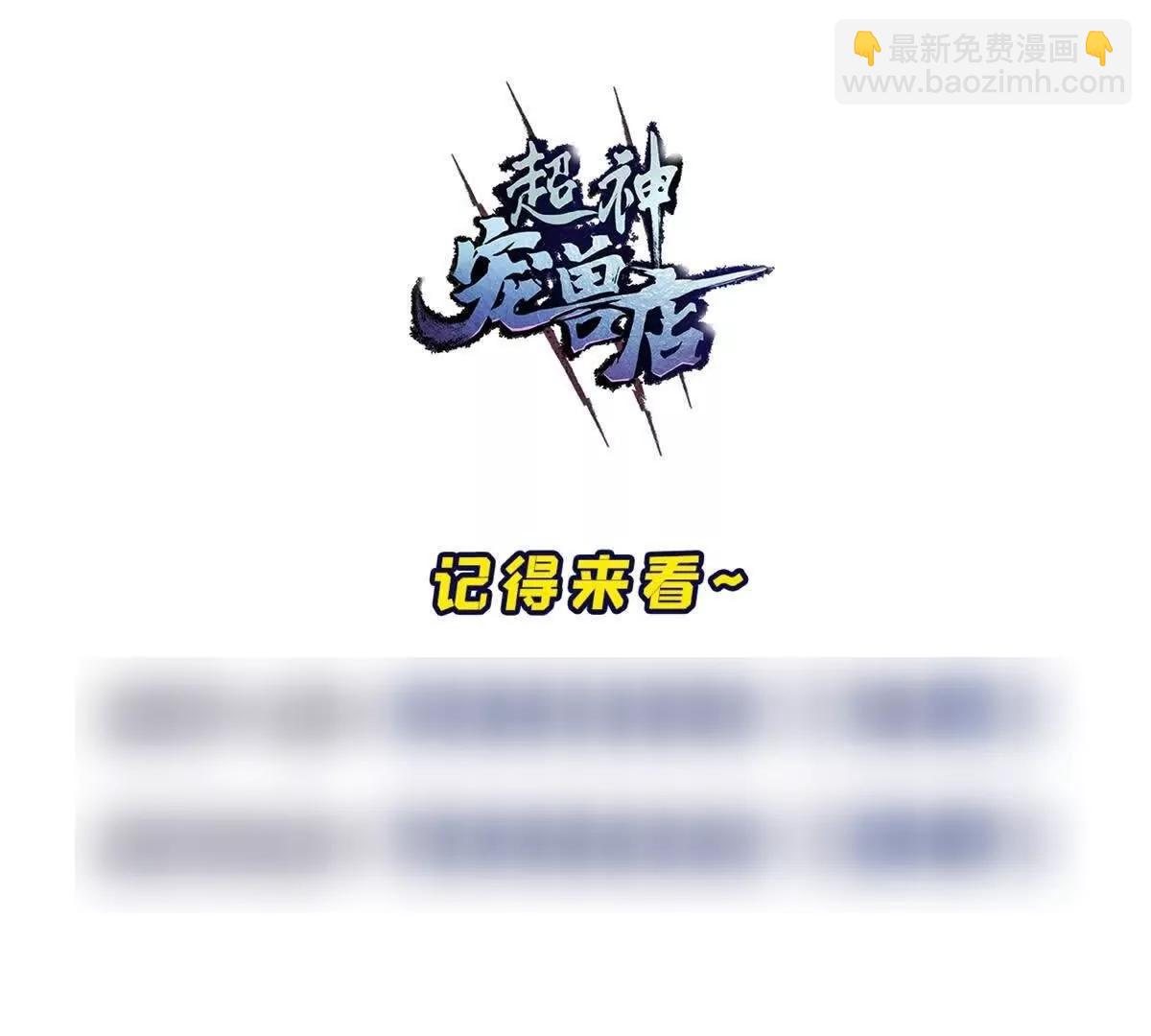 超神寵獸店 - 170 休整(3/3) - 3