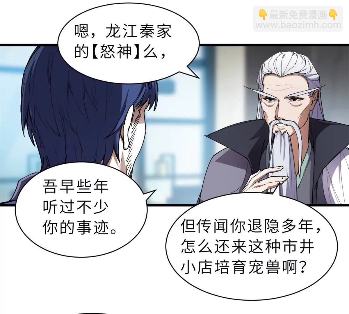 超神寵獸店 - 170 休整(1/3) - 8