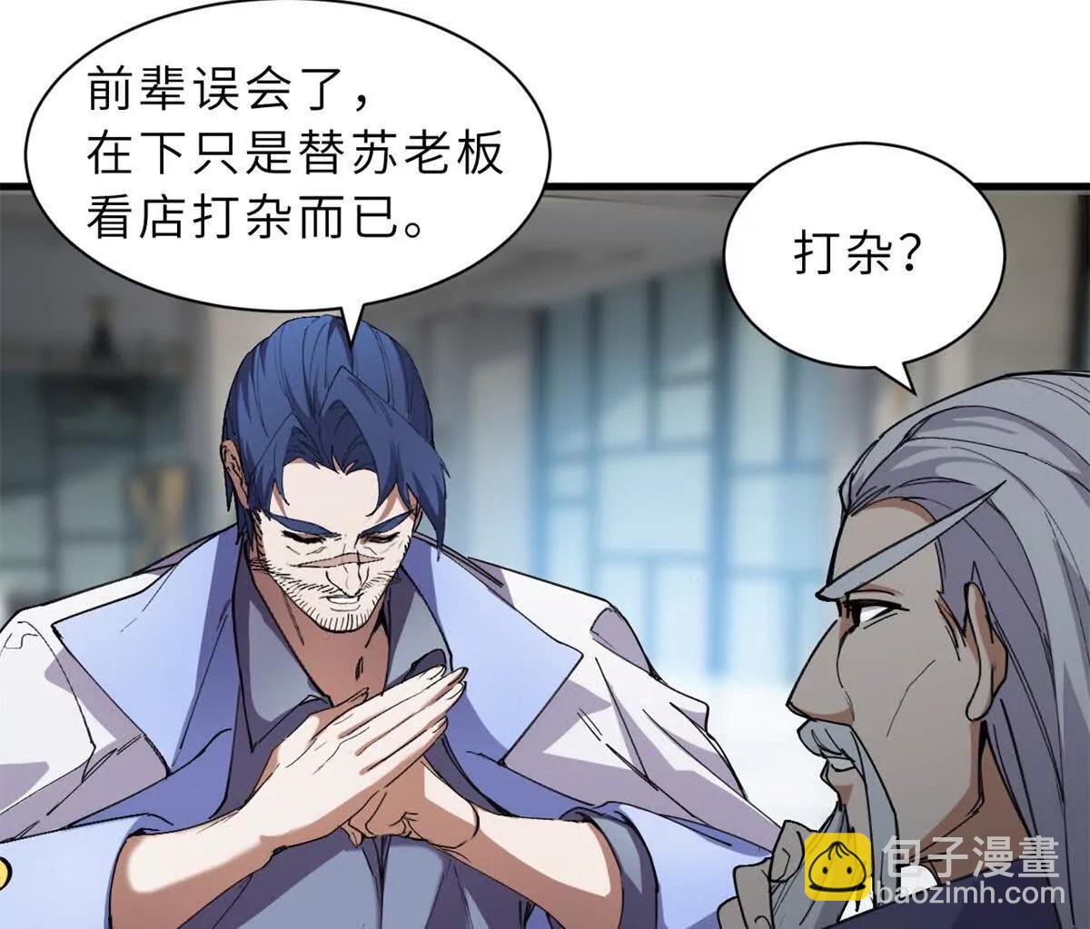 超神寵獸店 - 170 休整(1/3) - 1