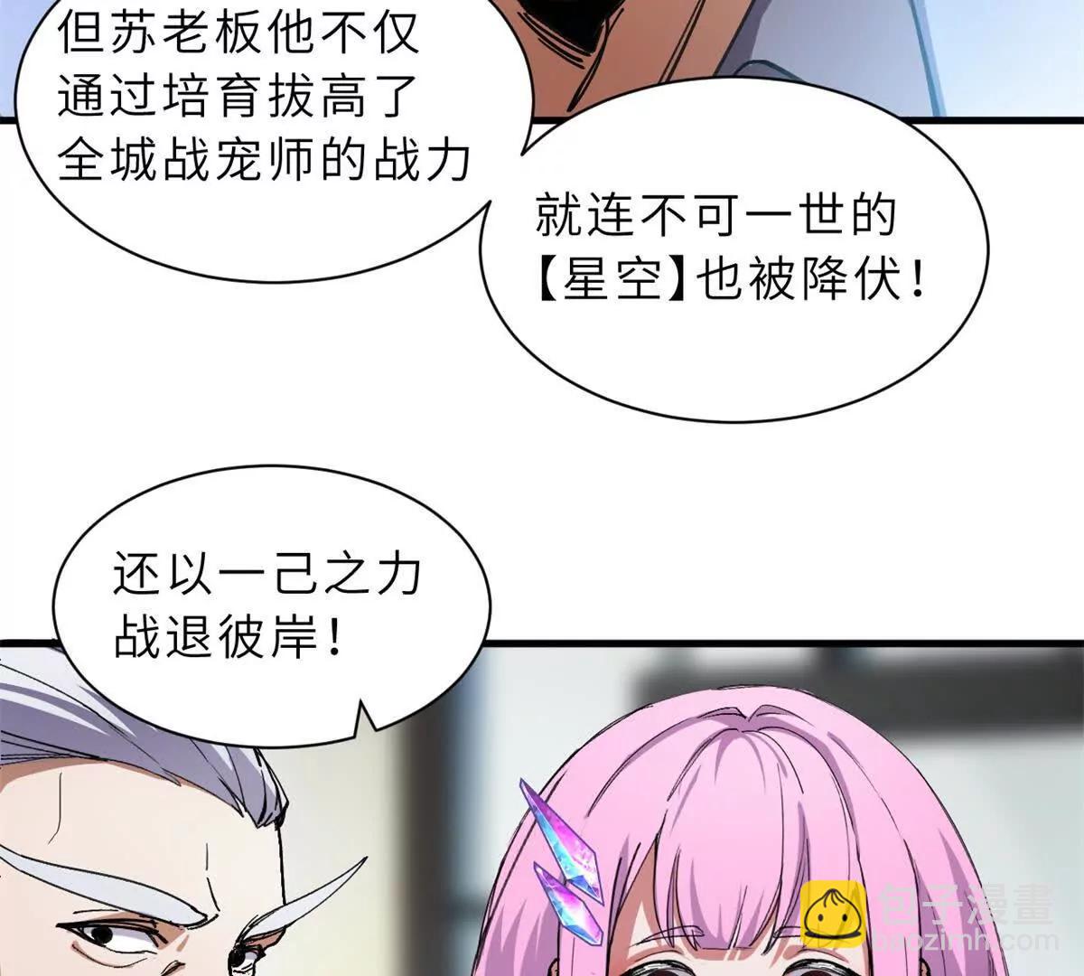 超神寵獸店 - 170 休整(1/3) - 4