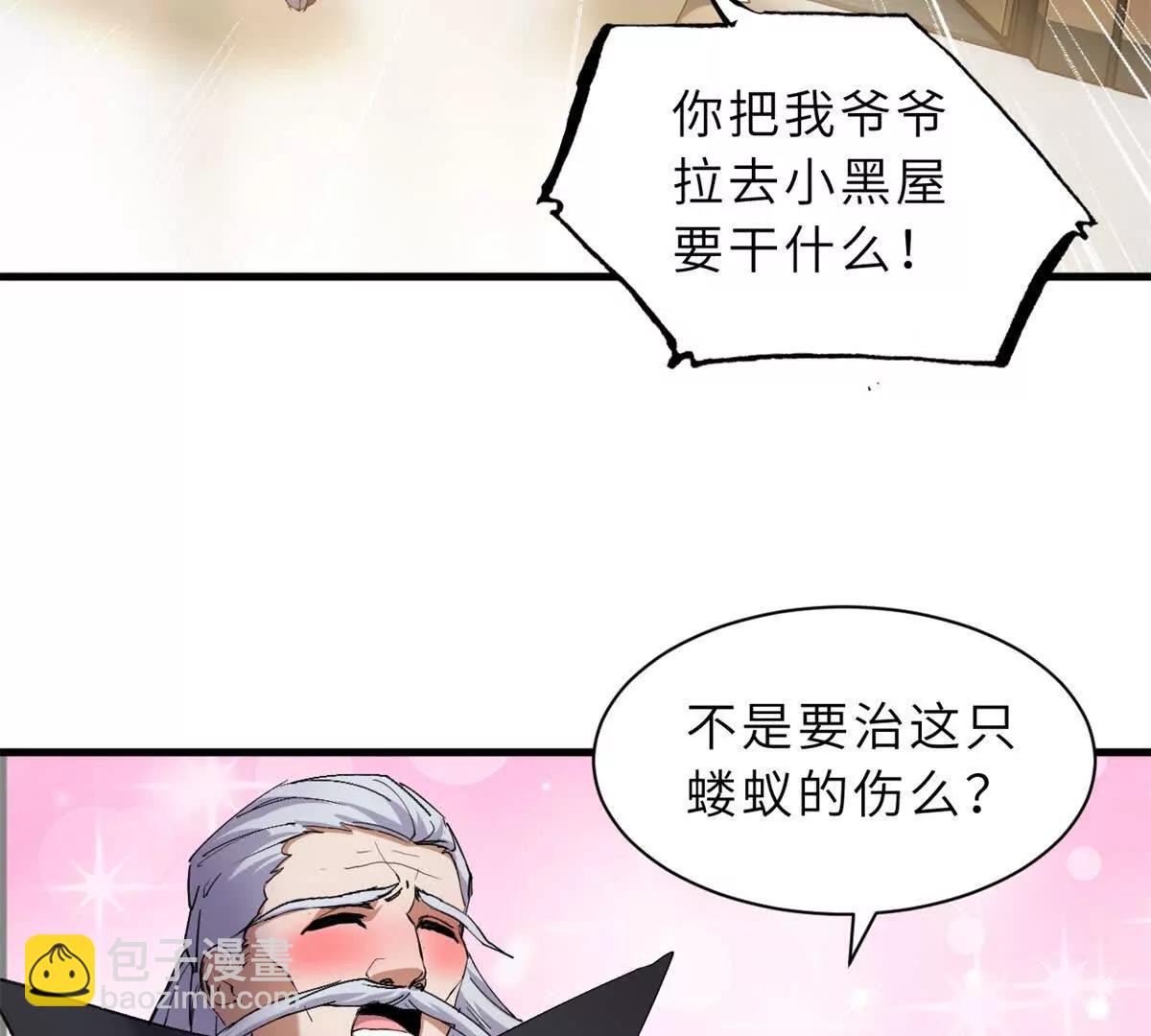 超神寵獸店 - 170 休整(1/3) - 6