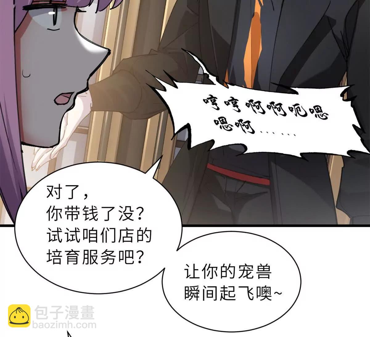 超神寵獸店 - 170 休整(1/3) - 3