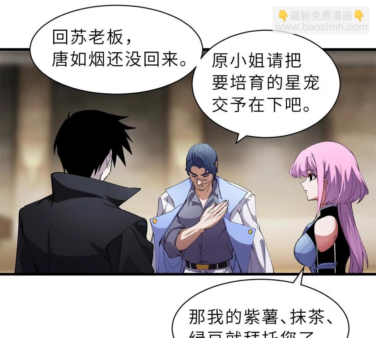 超神寵獸店 - 170 休整(1/3) - 6