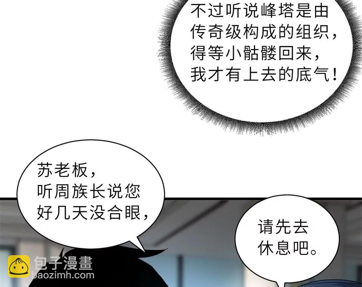 超神寵獸店 - 170 休整(1/3) - 3