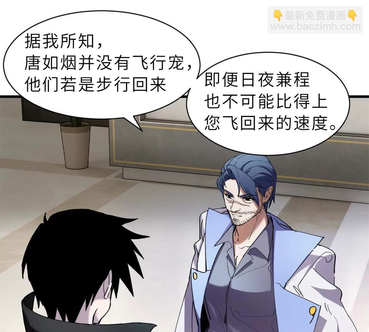 超神寵獸店 - 170 休整(1/3) - 6