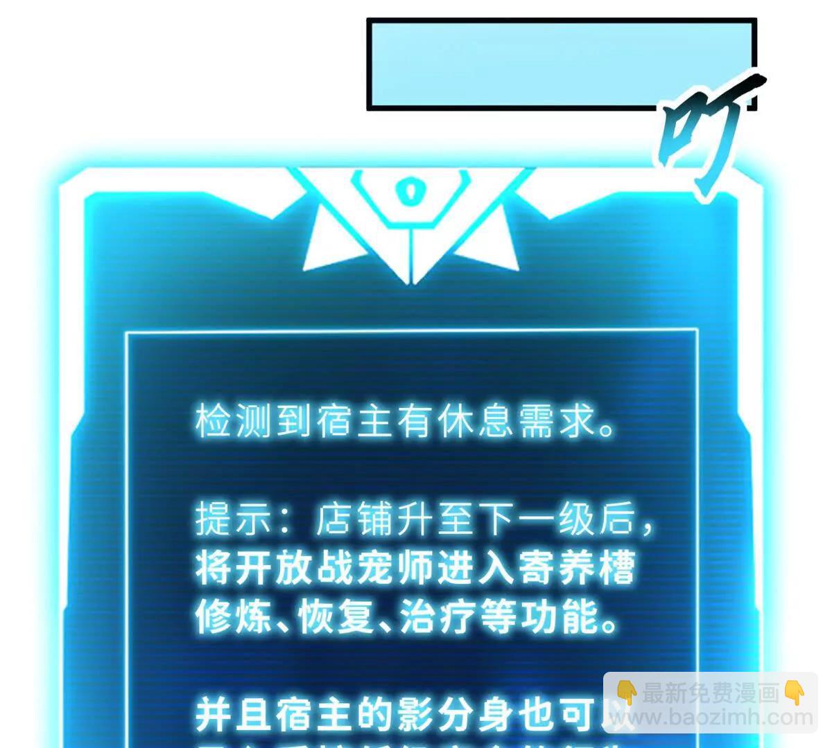 超神寵獸店 - 170 休整(2/3) - 4