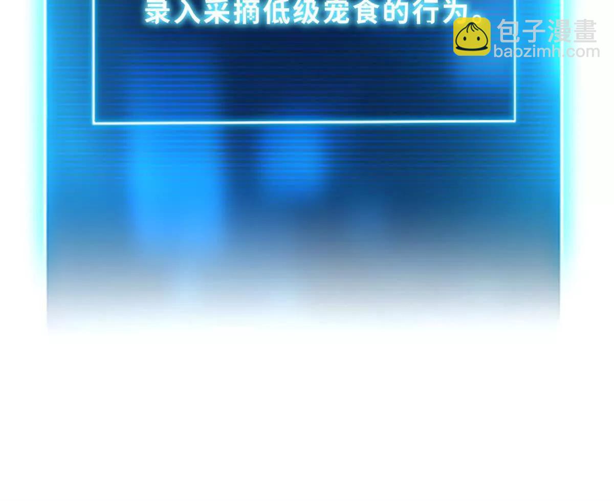 超神寵獸店 - 170 休整(2/3) - 5