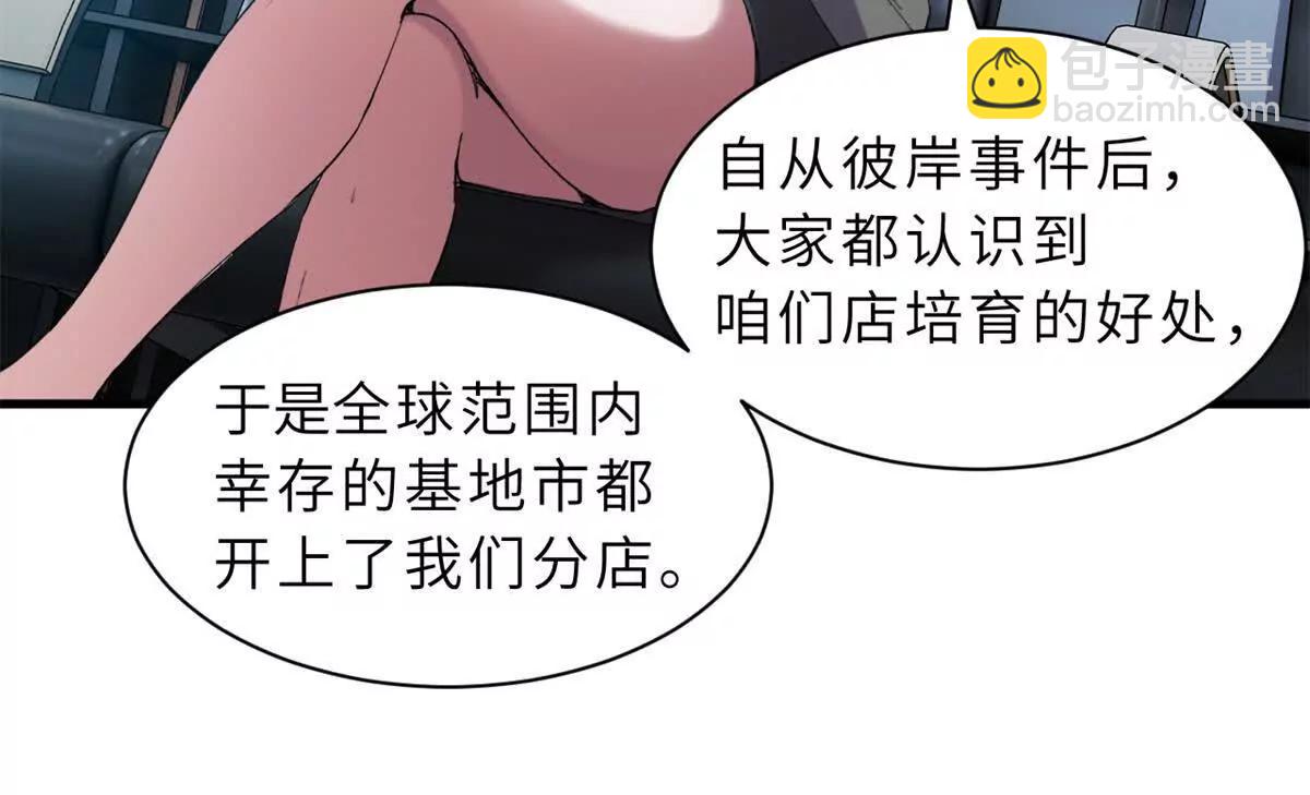 超神寵獸店 - 170 休整(2/3) - 4