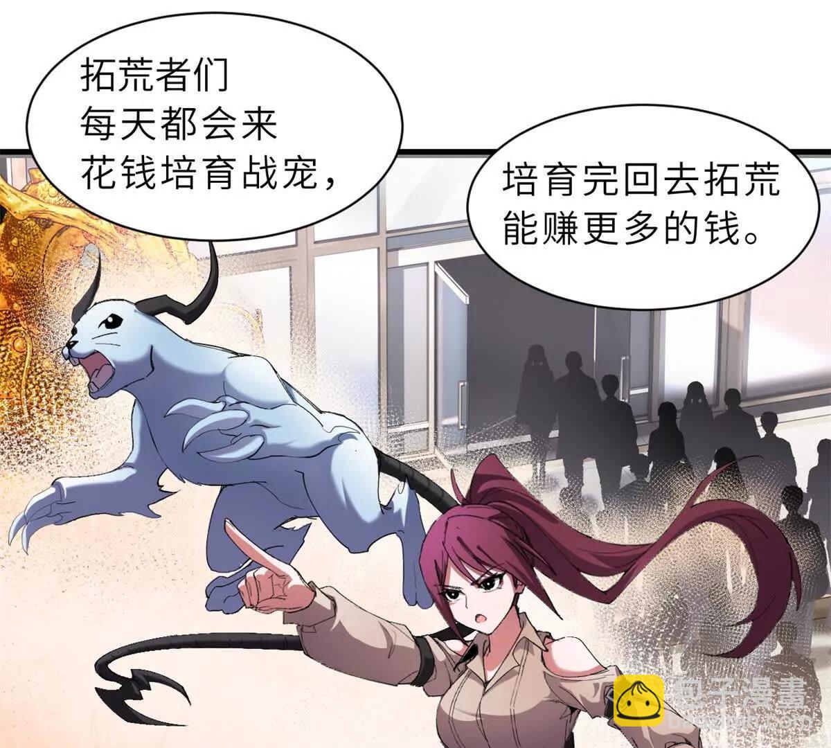 超神寵獸店 - 170 休整(2/3) - 5