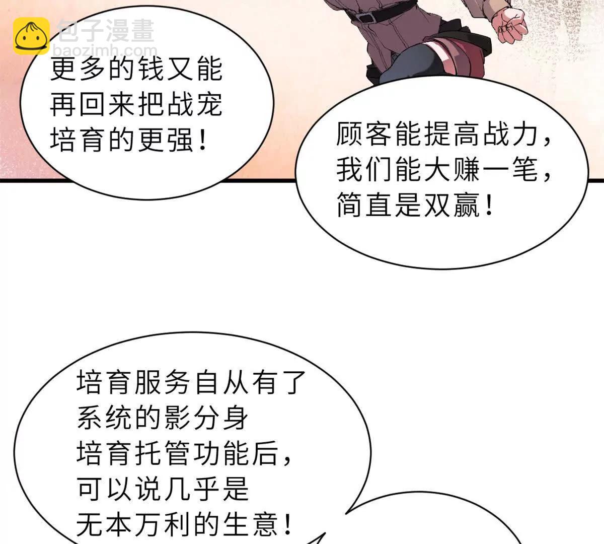 超神寵獸店 - 170 休整(2/3) - 6