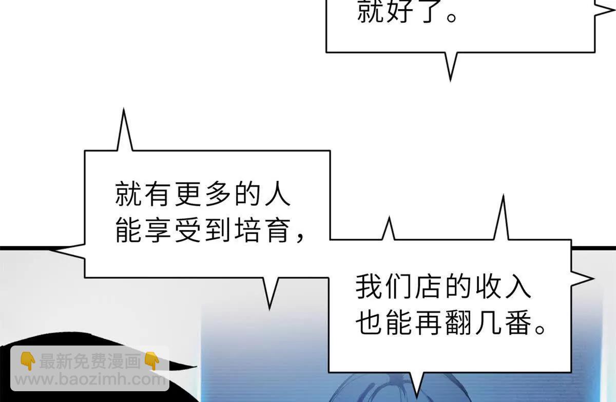 超神寵獸店 - 170 休整(2/3) - 1