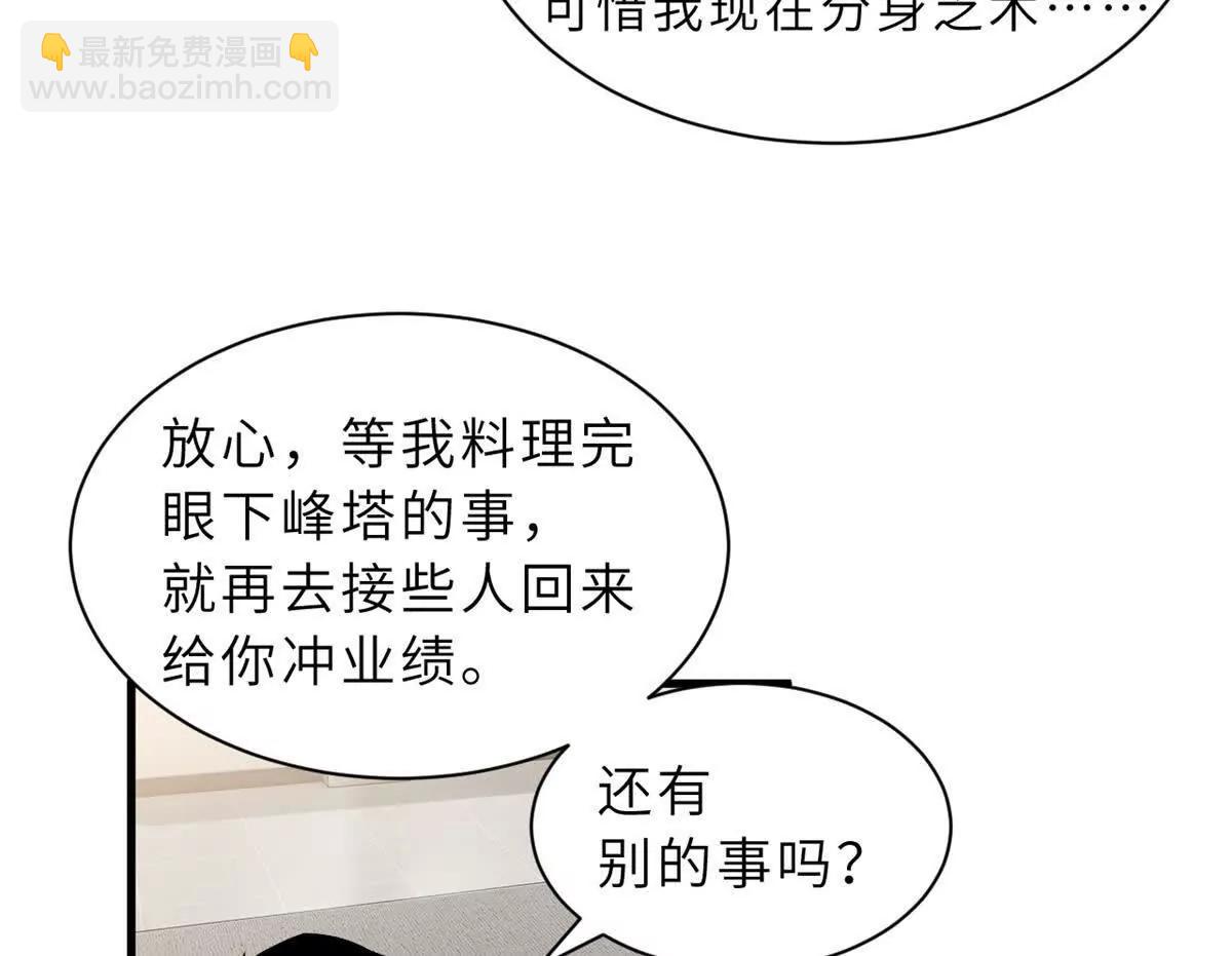 超神寵獸店 - 170 休整(2/3) - 3