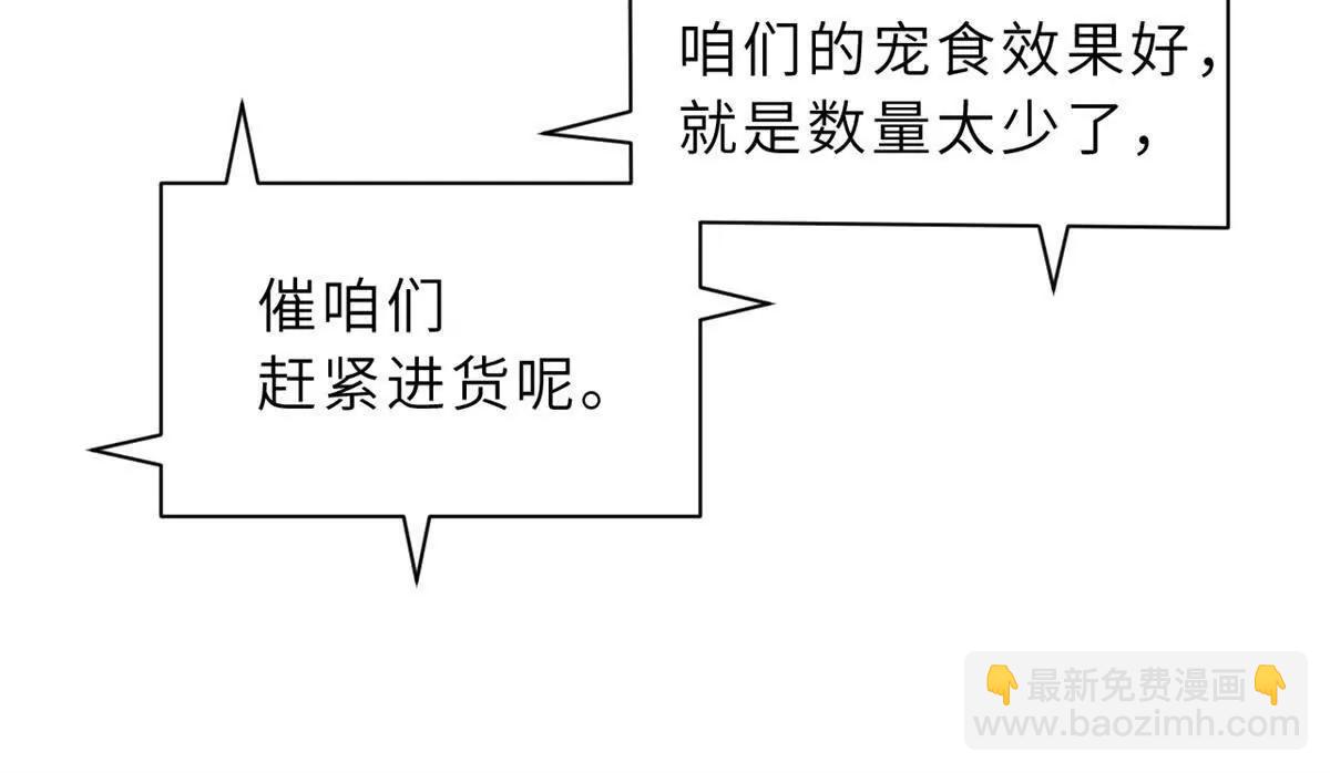 超神寵獸店 - 170 休整(2/3) - 5