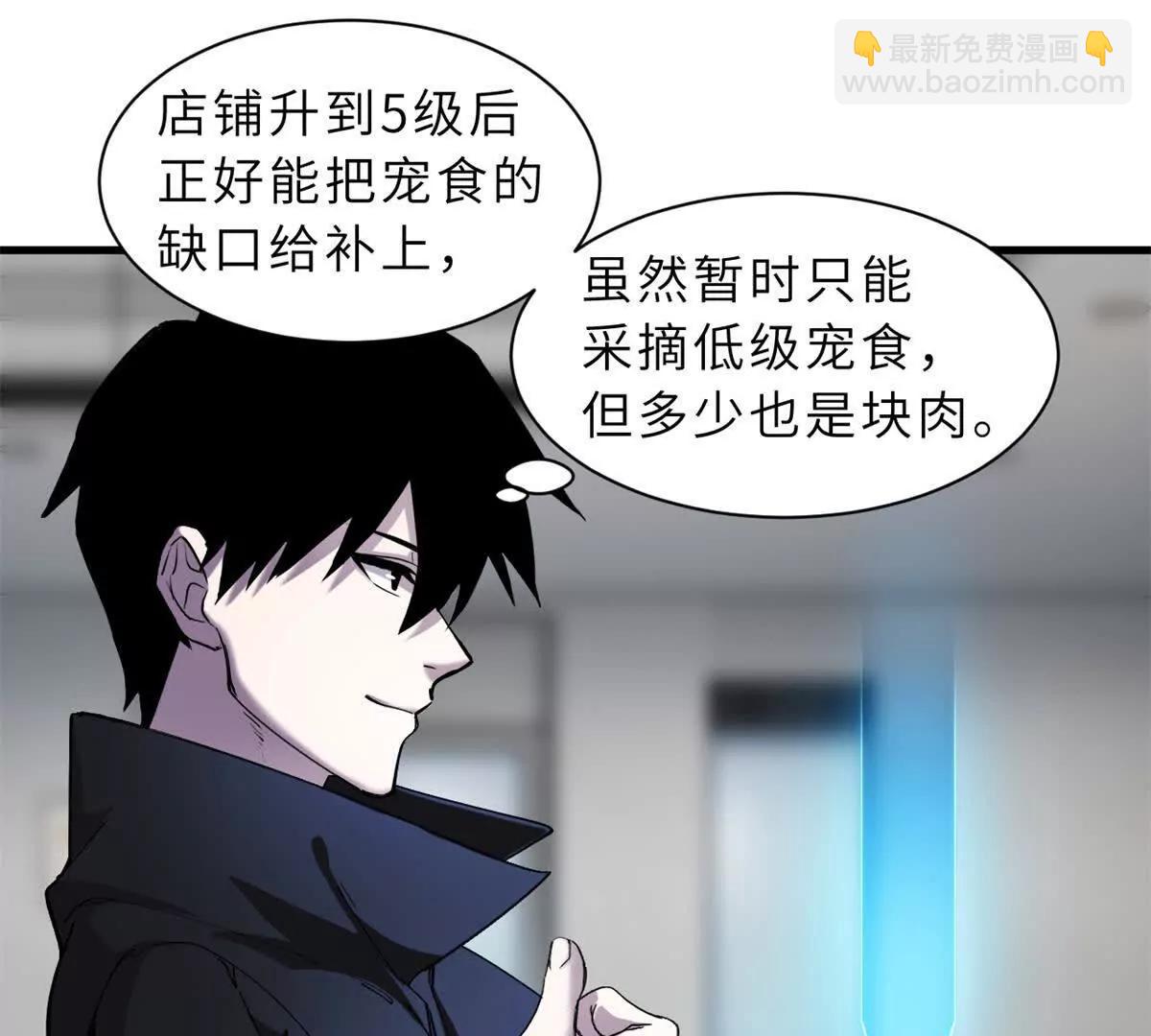 超神寵獸店 - 170 休整(2/3) - 6