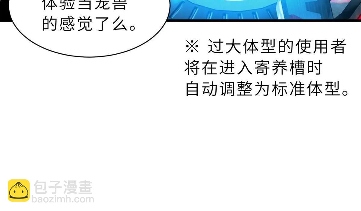 超神寵獸店 - 170 休整(2/3) - 7