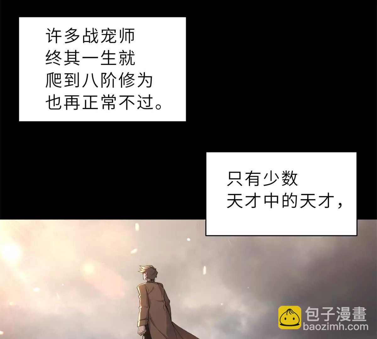 超神寵獸店 - 173 異化(1/3) - 3