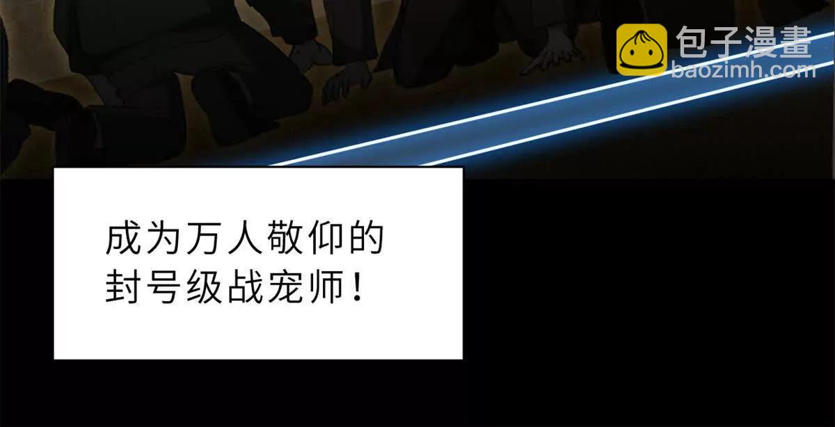 超神寵獸店 - 173 異化(1/3) - 6