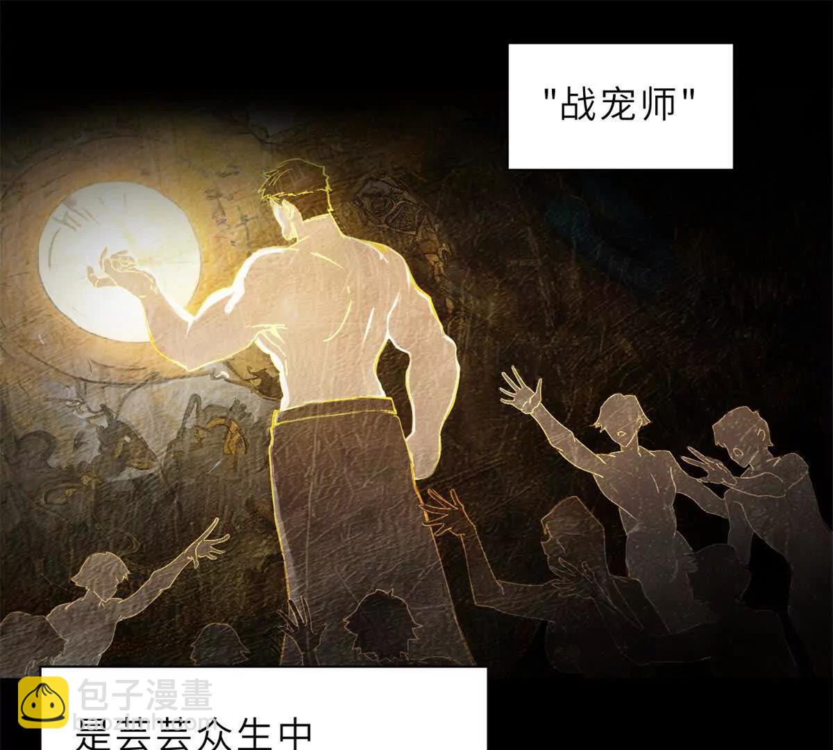 超神寵獸店 - 173 異化(1/3) - 4