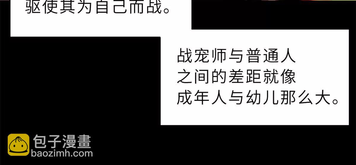 超神寵獸店 - 173 異化(1/3) - 7