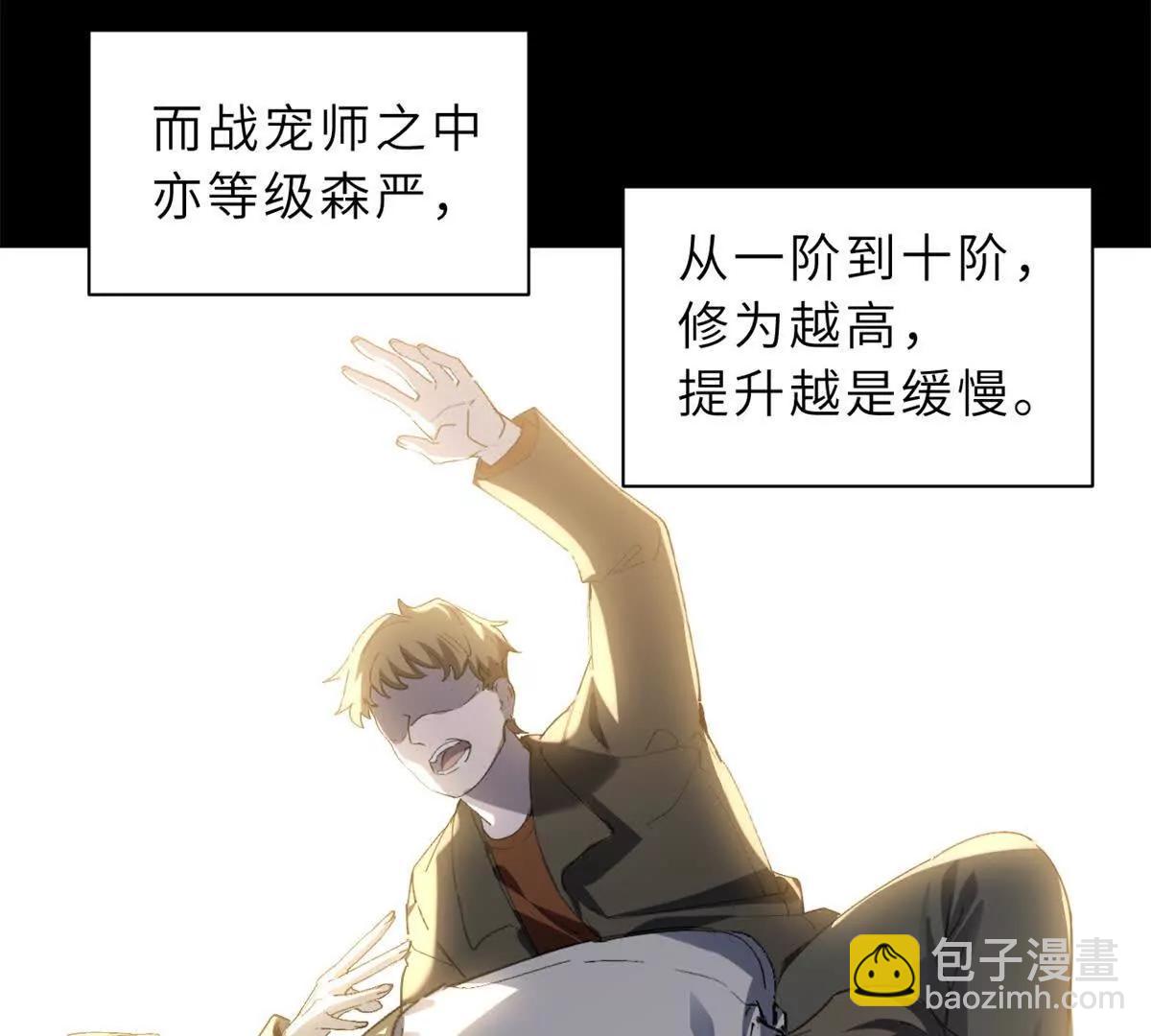 超神寵獸店 - 173 異化(1/3) - 8