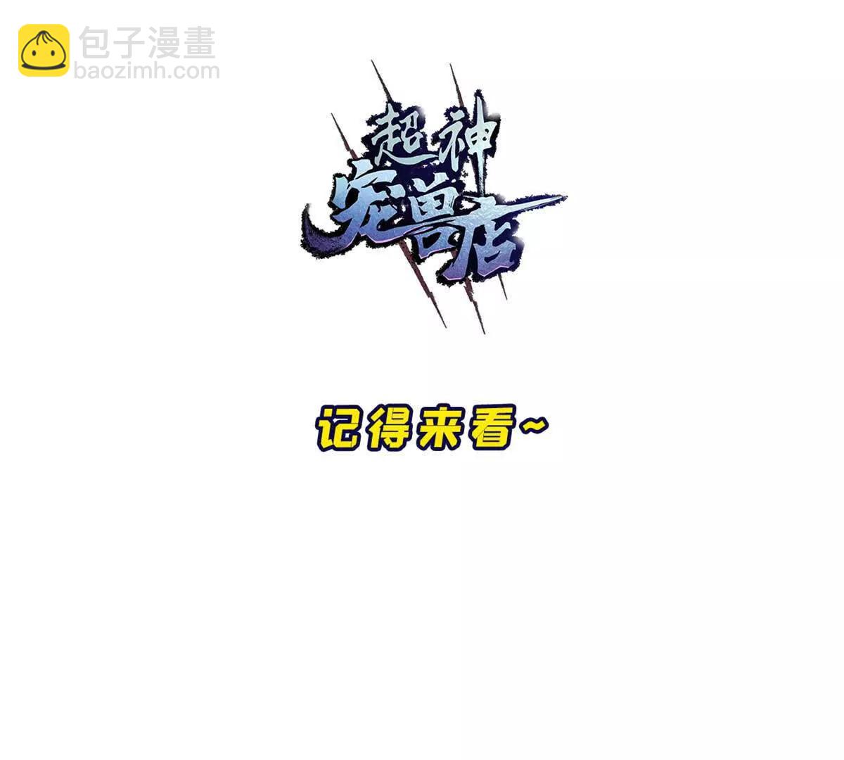 超神寵獸店 - 175 峰塔之主(3/3) - 2