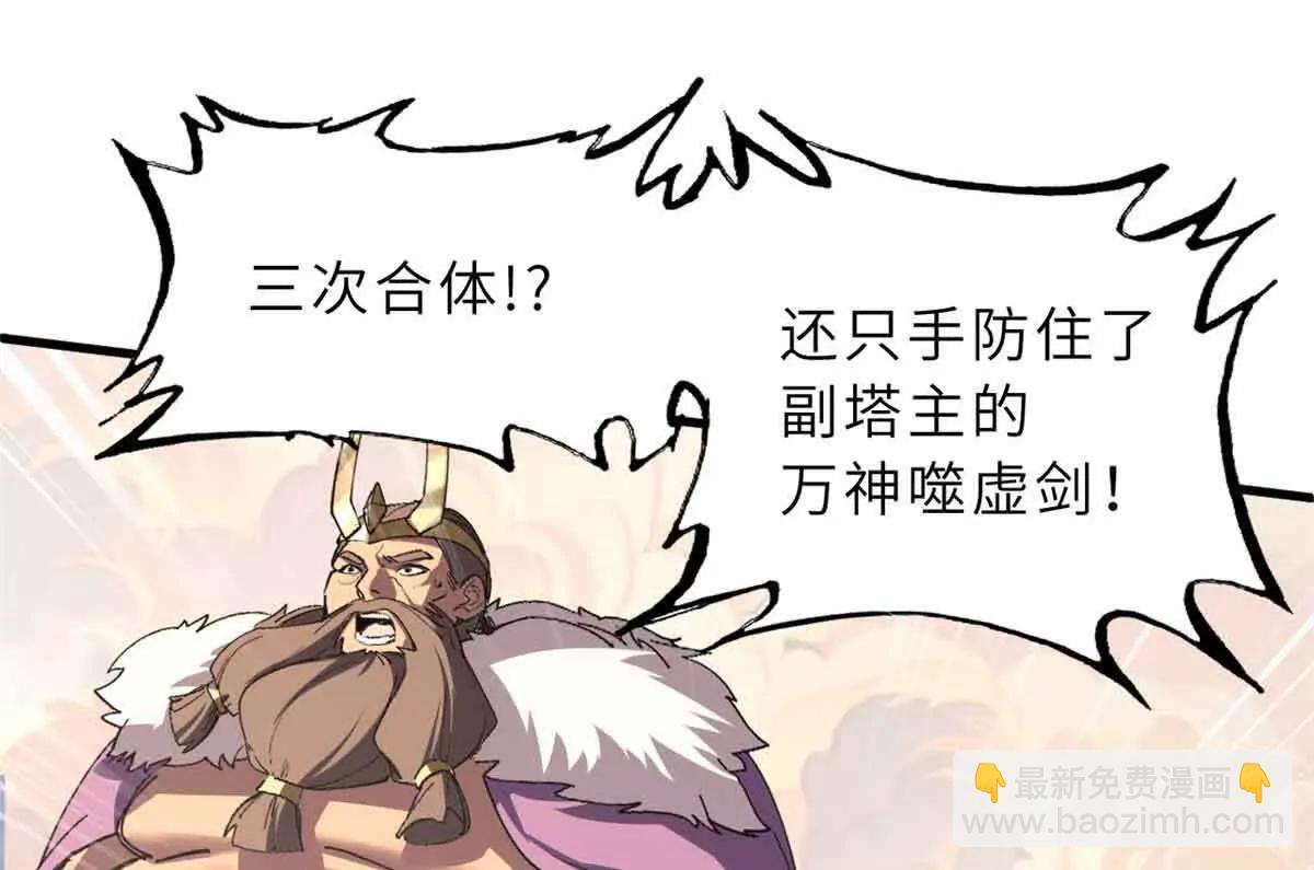 超神寵獸店 - 175 峰塔之主(1/3) - 1