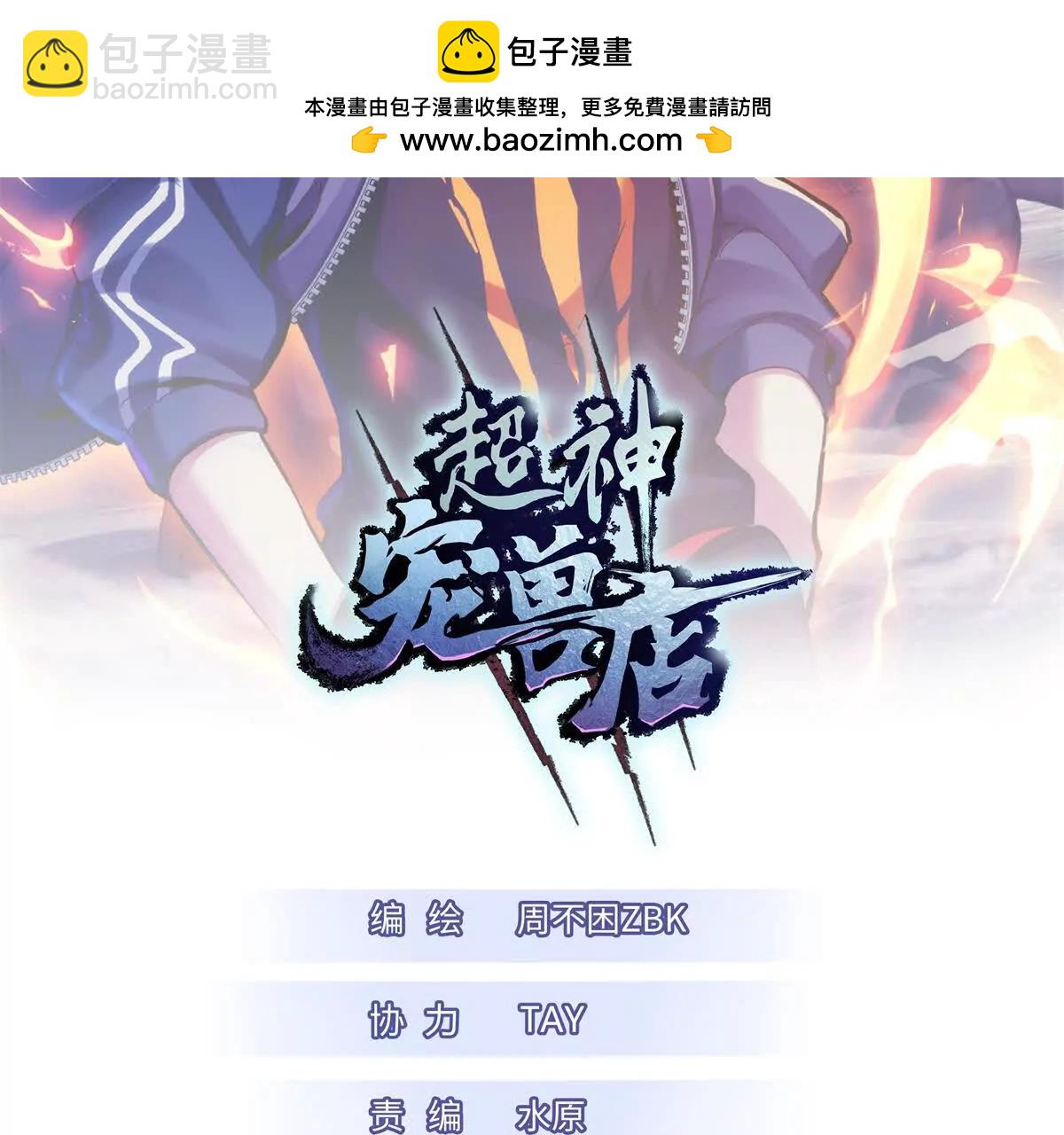 超神寵獸店 - 176 十方鎖天陣(1/3) - 2