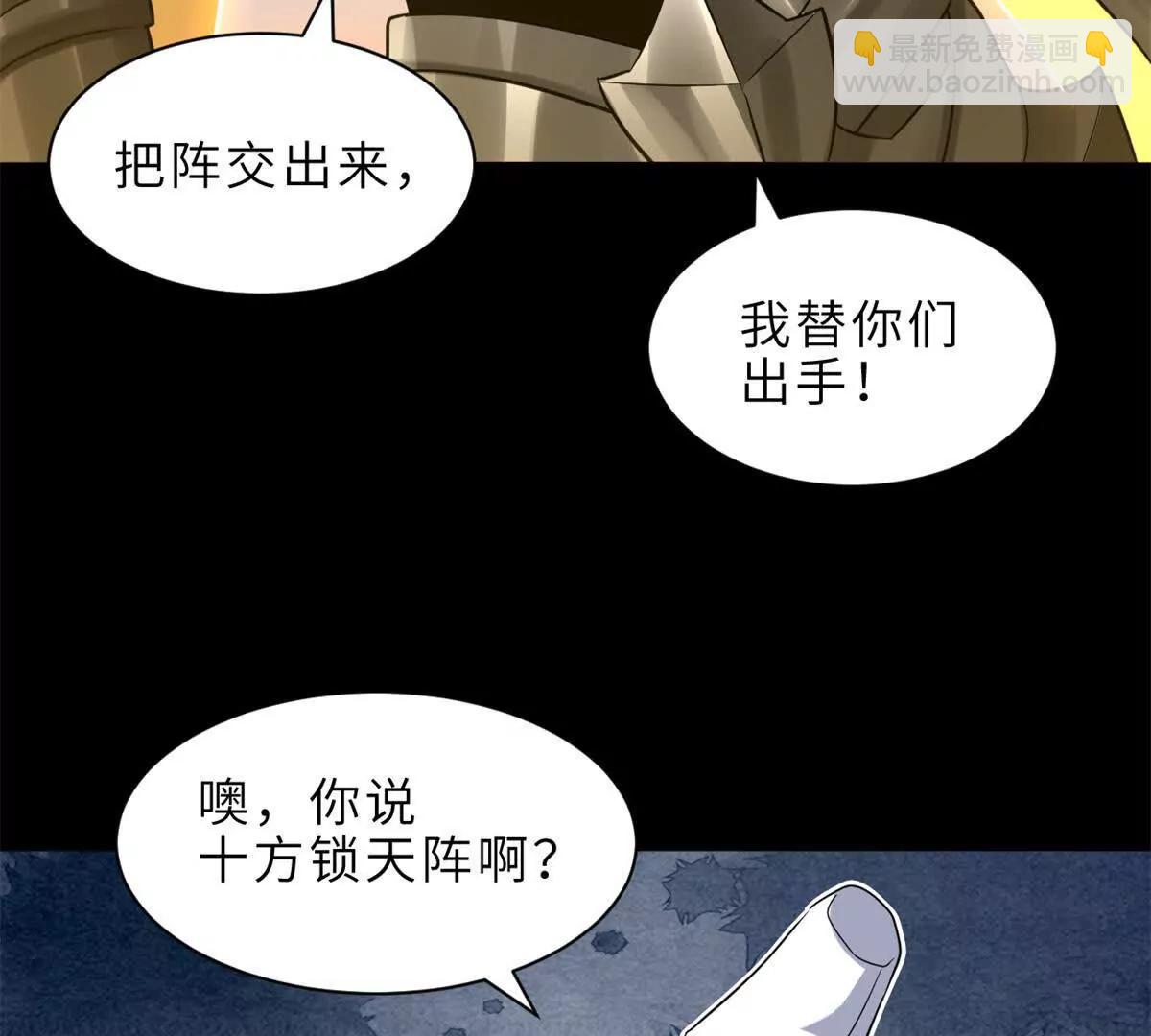 超神寵獸店 - 176 十方鎖天陣(2/3) - 3