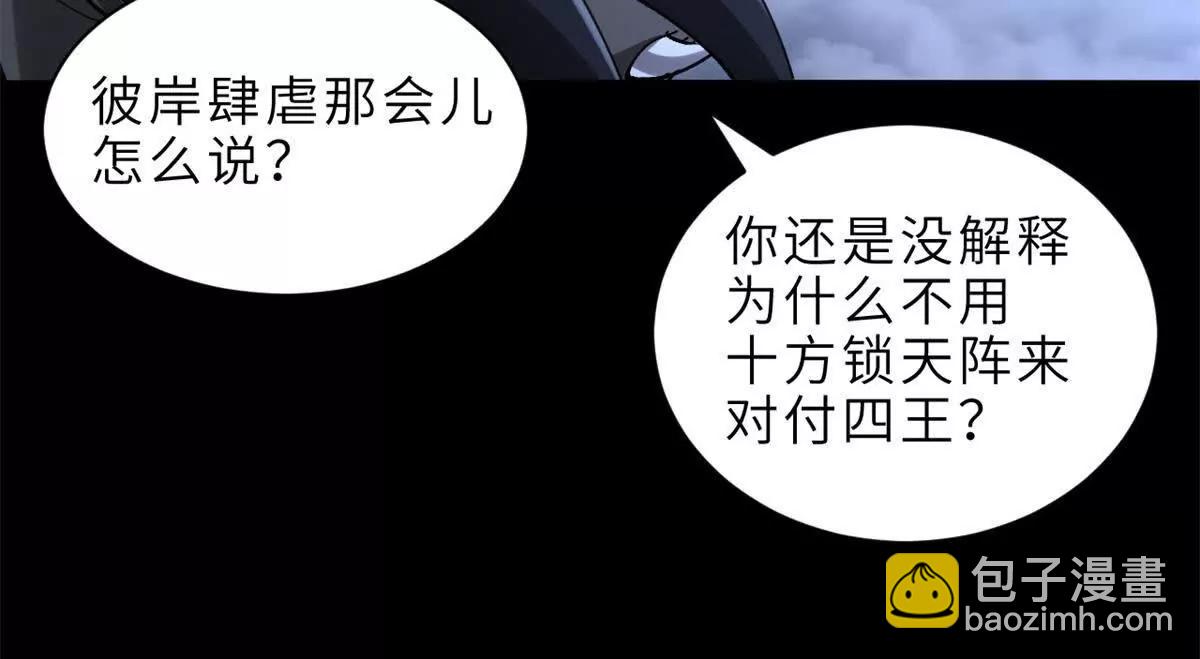 超神寵獸店 - 176 十方鎖天陣(2/3) - 8