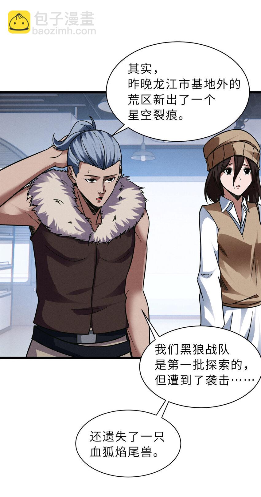 超神寵獸店 - 19 我才18 - 5