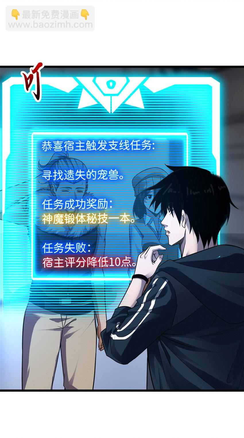 超神寵獸店 - 19 我才18 - 6