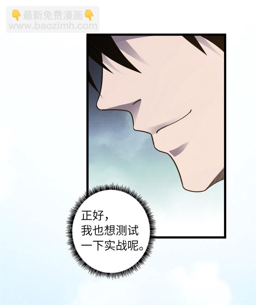 超神寵獸店 - 19 我才18 - 8