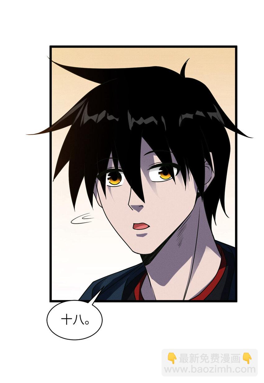 超神寵獸店 - 19 我才18 - 3