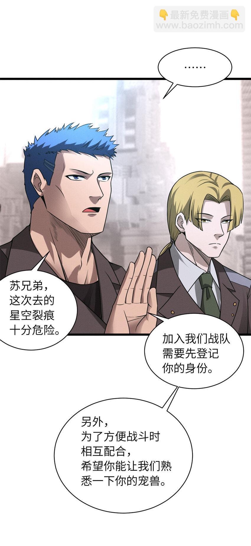 超神寵獸店 - 19 我才18 - 7