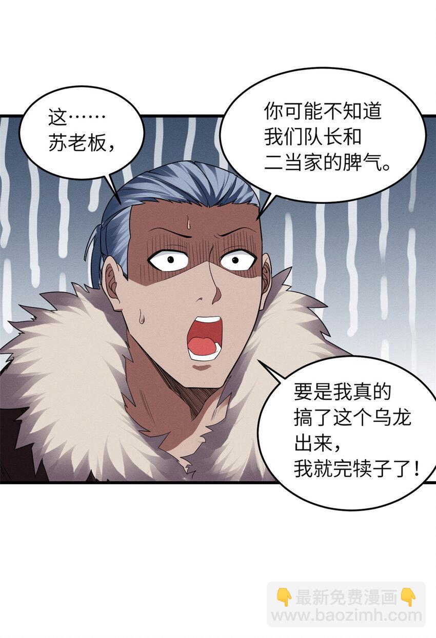 超神寵獸店 - 19 我才18 - 2