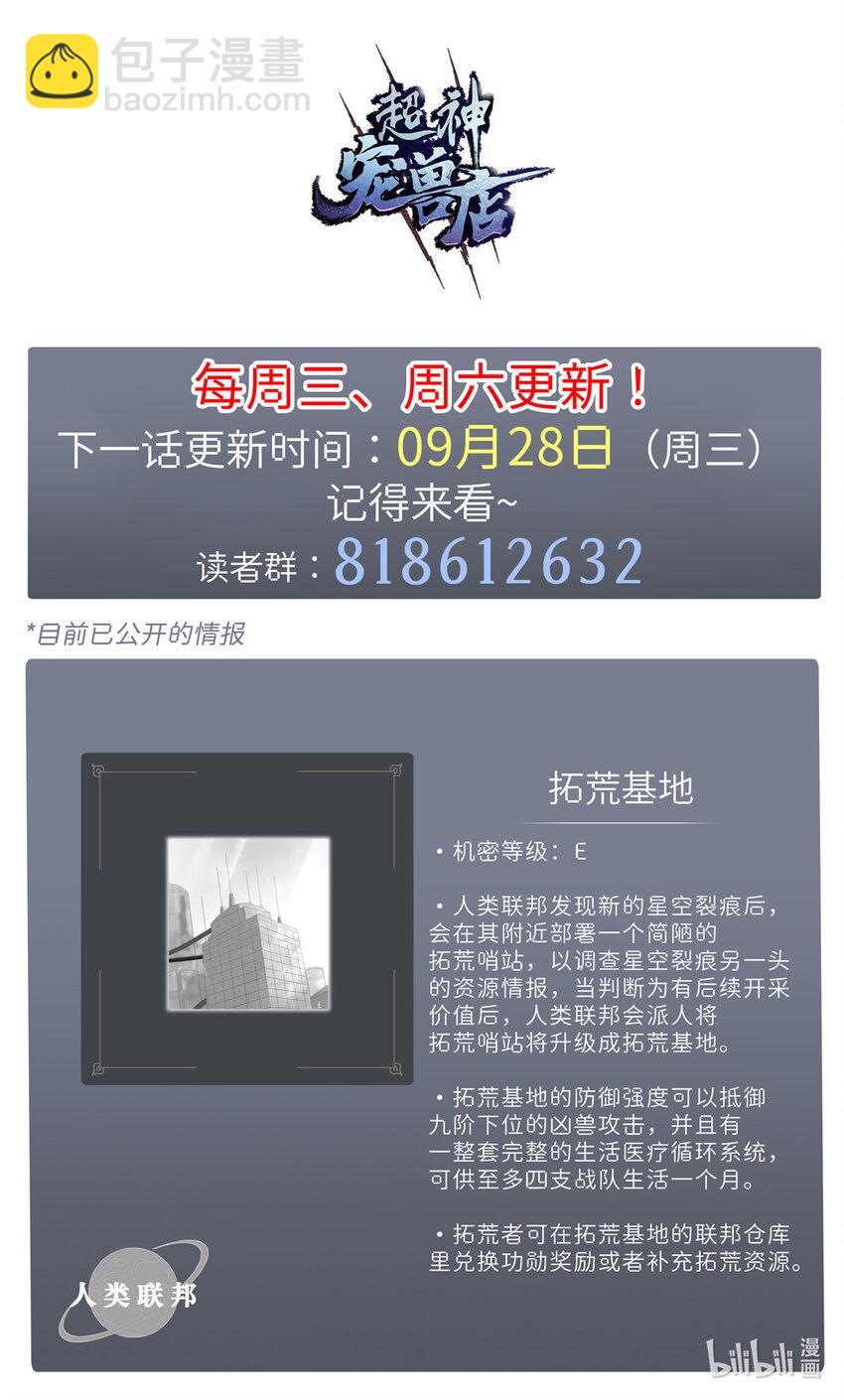 超神寵獸店 - 19 我才18 - 1