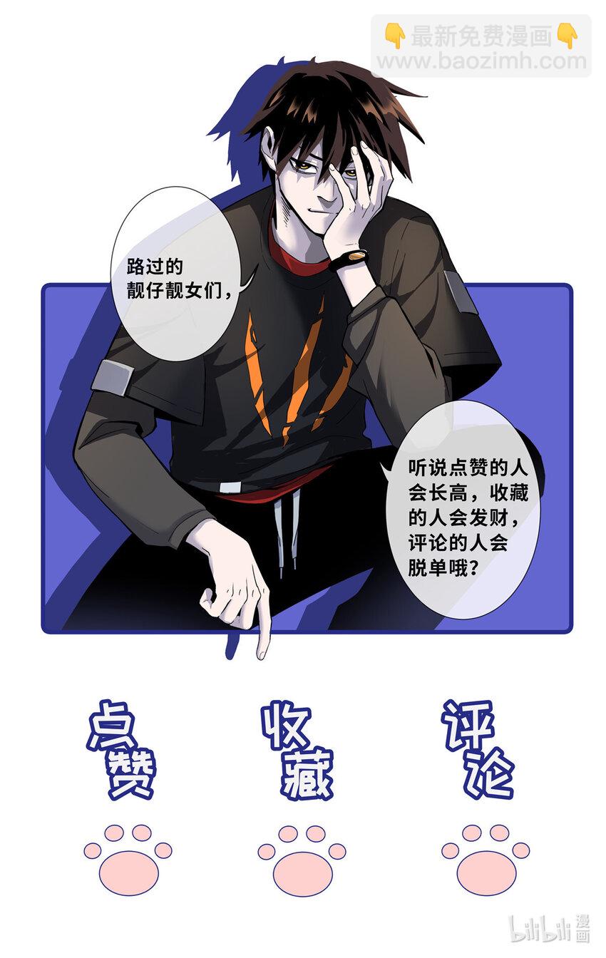 超神寵獸店 - 19 我才18 - 2