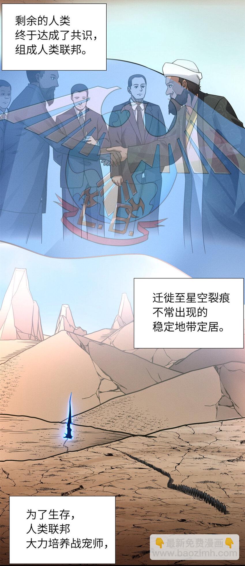 超神寵獸店 - 19 我才18 - 1