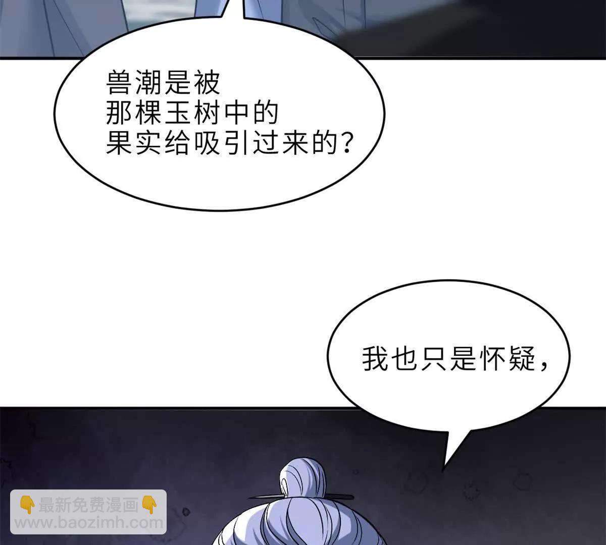 179 玉树(1/3)-第187话