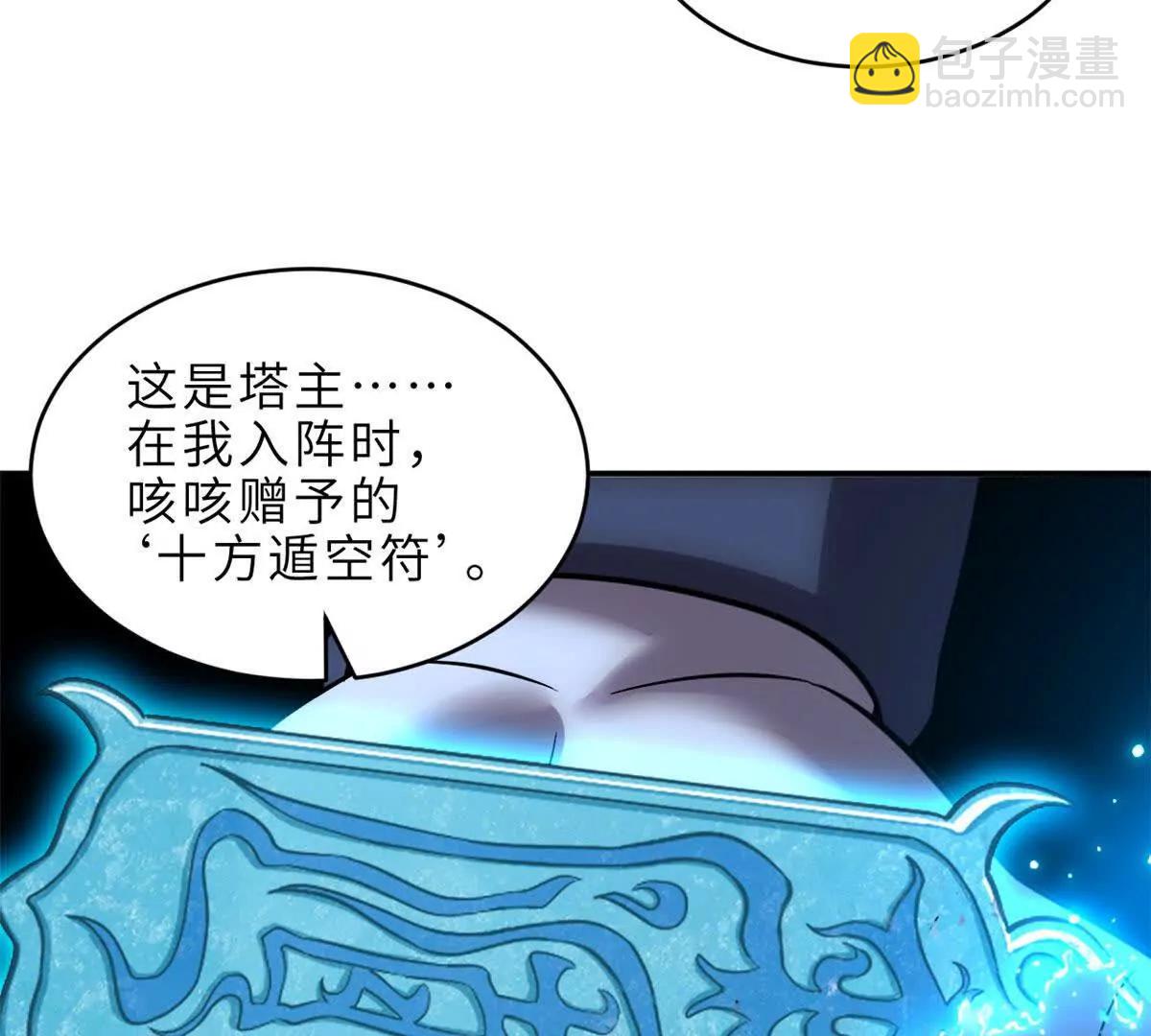 超神寵獸店 - 183 斷後(1/2) - 8