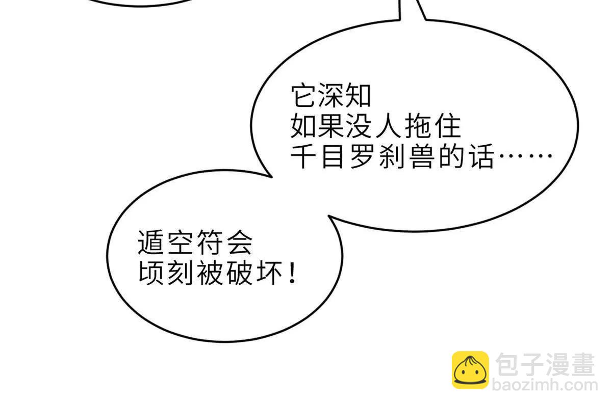 超神寵獸店 - 183 斷後(2/2) - 2